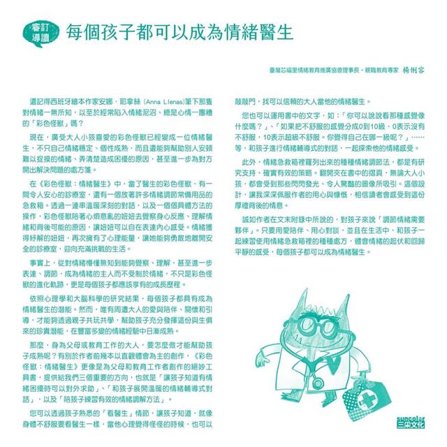 彩色怪獸：情緒醫生和他的情緒急救箱